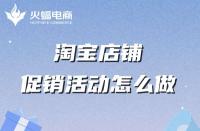 淘寶店鋪關聯營銷怎么設置(淘寶關聯營銷是什么意思)